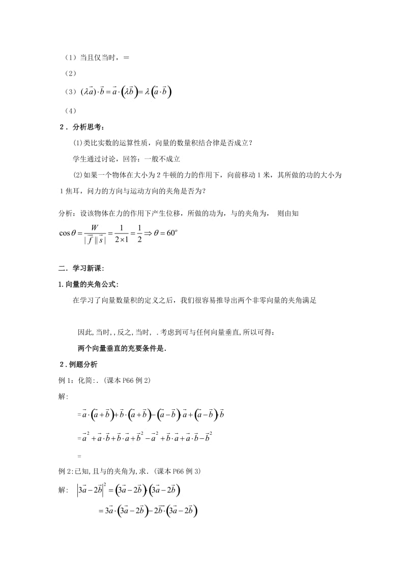 2019-2020年高二数学上册 8.2向量的数量积教案 沪教版.doc_第2页