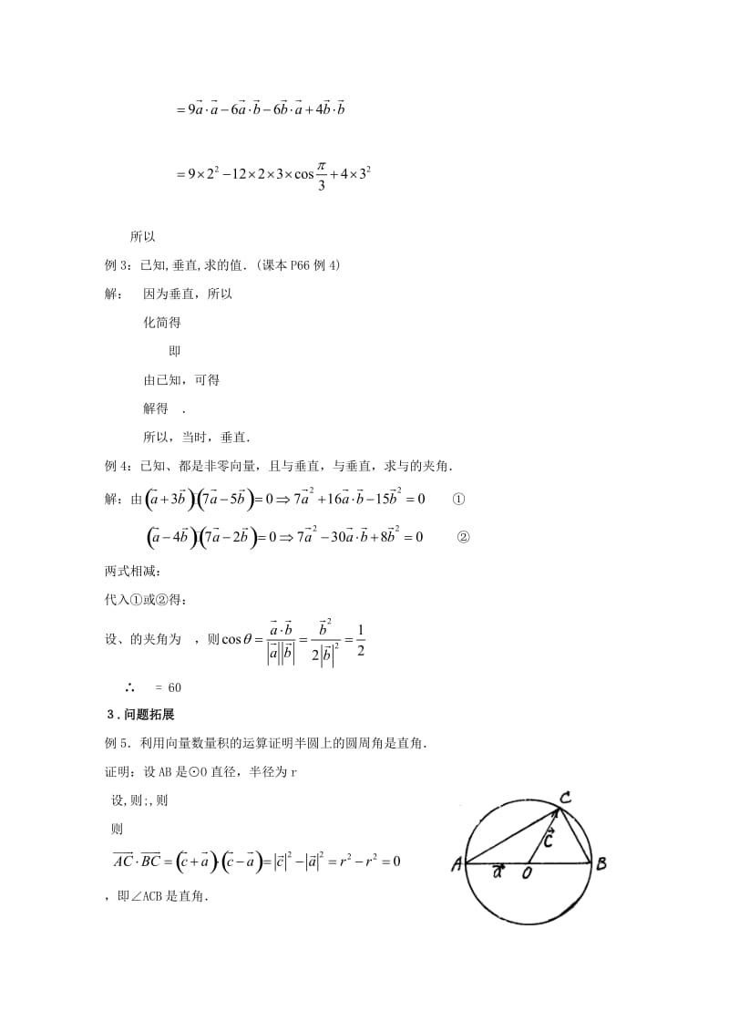 2019-2020年高二数学上册 8.2向量的数量积教案 沪教版.doc_第3页