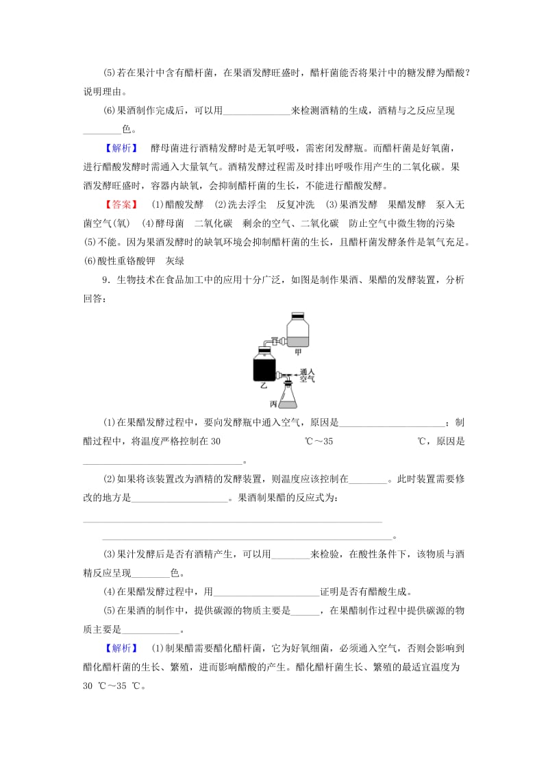 2019-2020年高中生物第3部分生物技术在食品加工中的应用实验8果酒及果醋的制作学业达标测评浙科版选修.doc_第3页