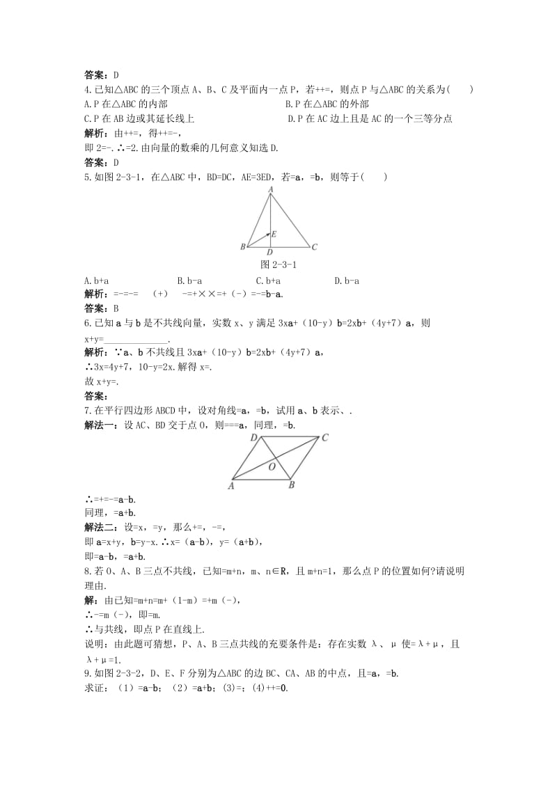 2019-2020年高中数学第二章平面向量2.3从速度的倍数到数乘向量2.3.1数乘向量优化训练北师大版必修.doc_第3页