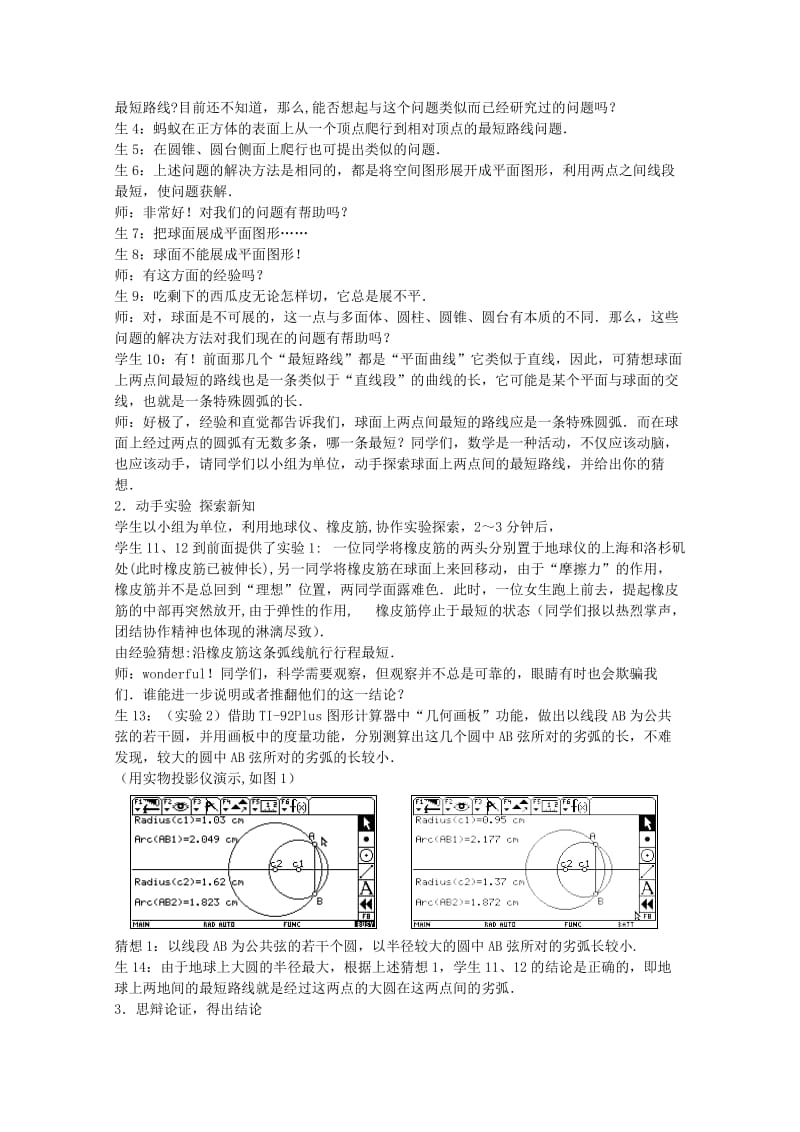 2019-2020年高三数学上册 15.6《球面距离》教案（1） 沪教版.doc_第2页