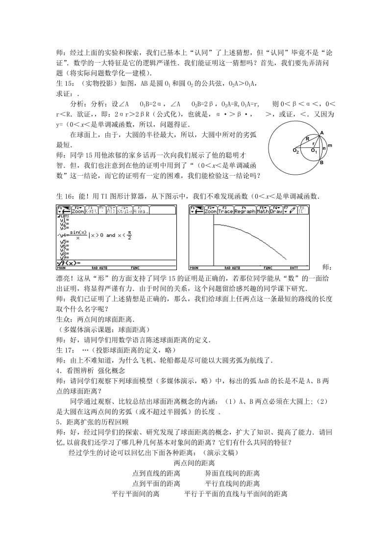 2019-2020年高三数学上册 15.6《球面距离》教案（1） 沪教版.doc_第3页