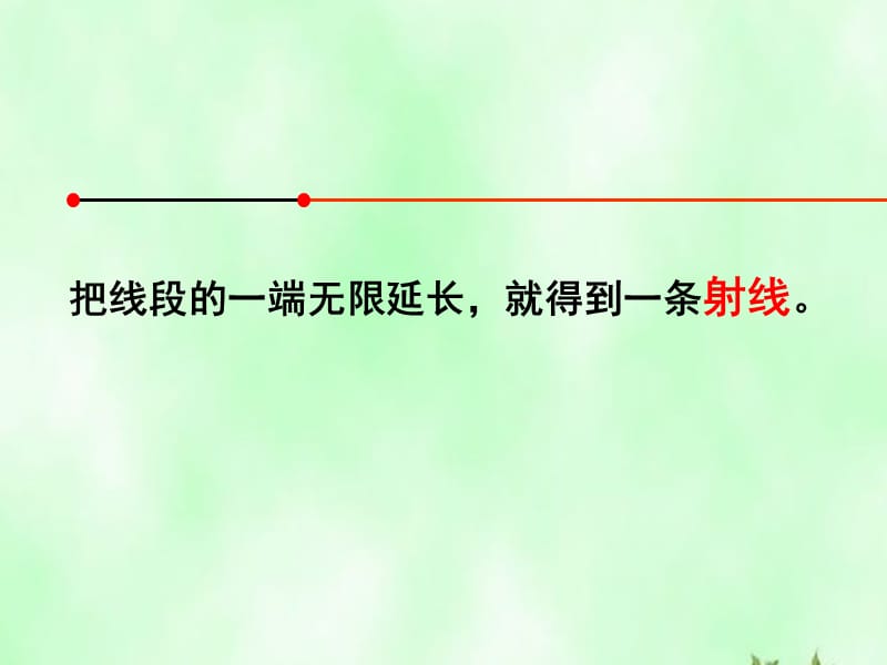 2019秋四年级数学上册 8.1 认识射线、直线和角课件2 苏教版.ppt_第2页