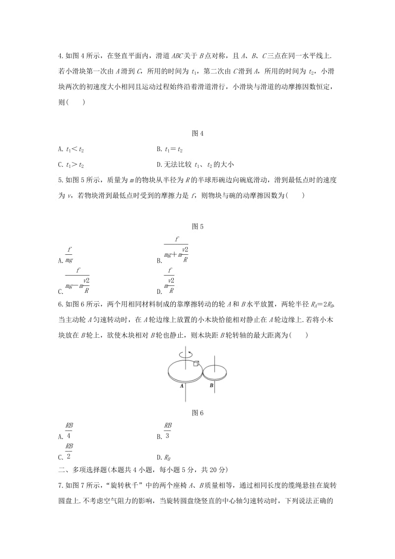 2019-2020年高中物理 第一章 抛体运动章末检测 粤教版必修2.doc_第2页