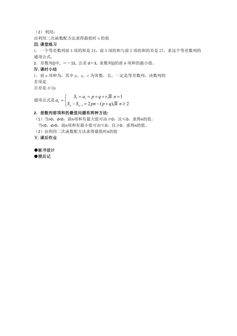 2019-2020年高中数学 2.3《等差数列的前n项和》教案（2课时） 新人教A版必修5.doc_第2页