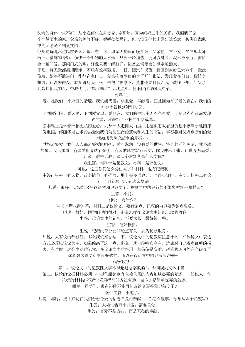 2019-2020年高中语文《爱的奉献 学习议论中的记叙》教案 新人教版必修3.doc_第2页