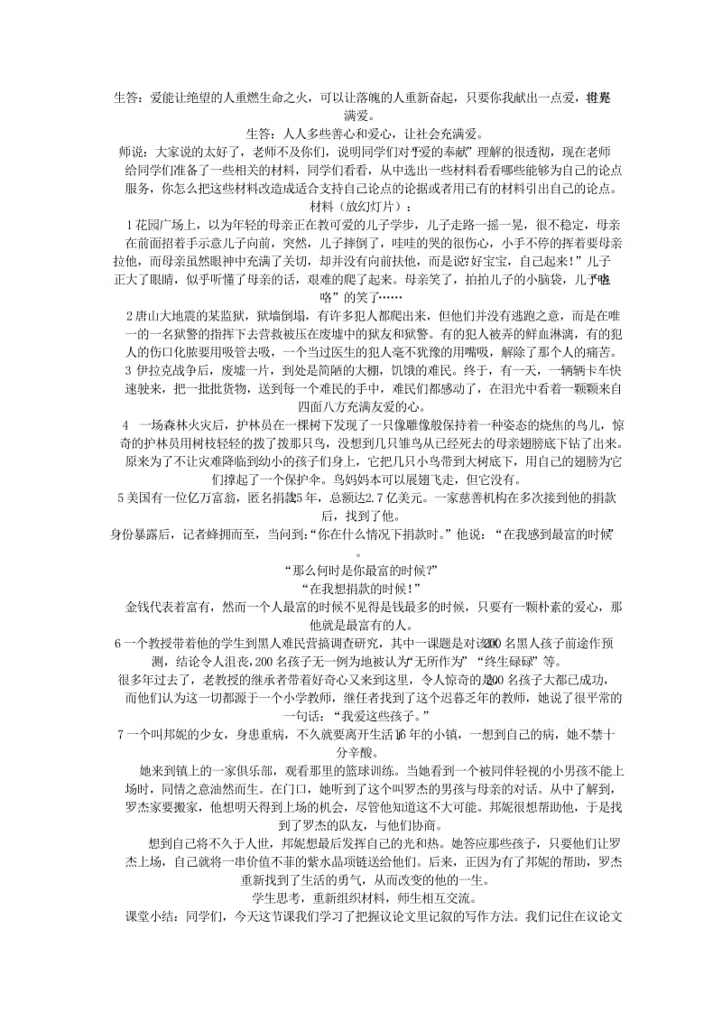 2019-2020年高中语文《爱的奉献 学习议论中的记叙》教案 新人教版必修3.doc_第3页