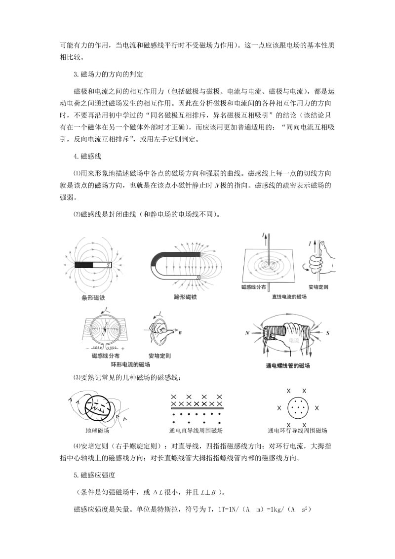 2019-2020年高三物理第一轮复习15——磁场学案 新人教版.doc_第3页