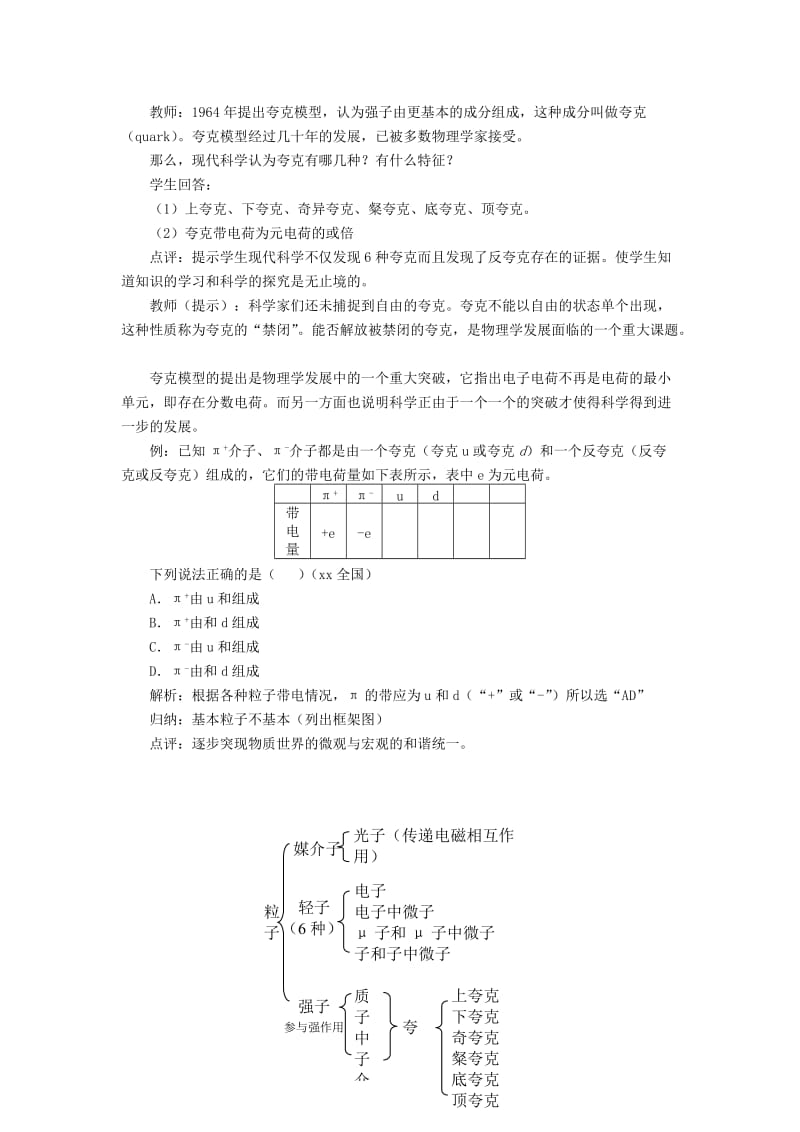 2019-2020年高中物理 19.8 粒子和宇宙教案 新人教版选修3-5.doc_第3页