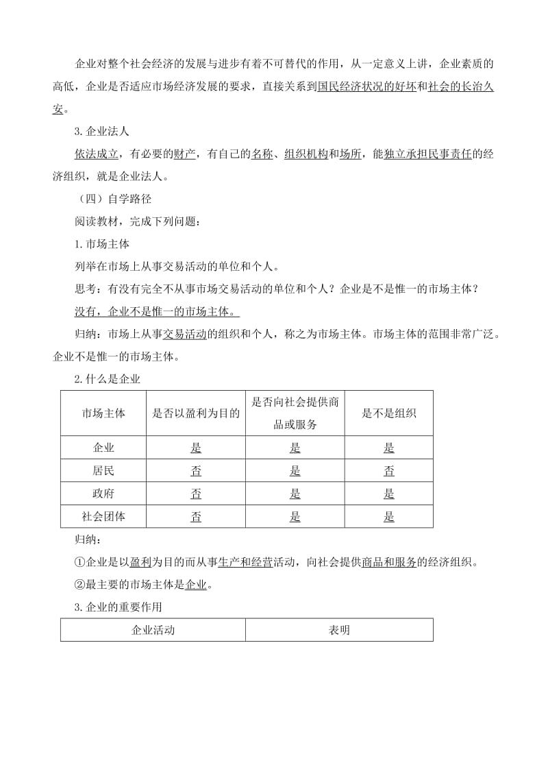 2019-2020年高一政治上册企业及其作用 学案流程.doc_第2页