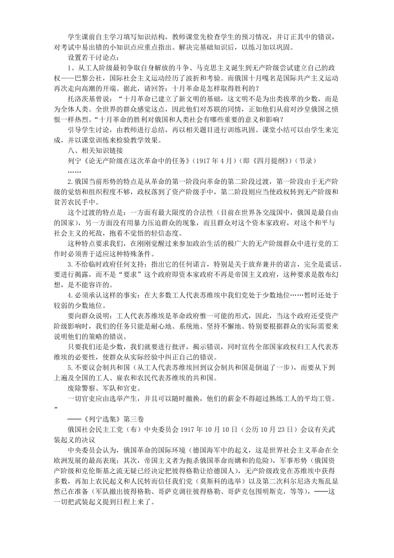 2019-2020年高一历史俄国十月革命的胜利.doc_第2页