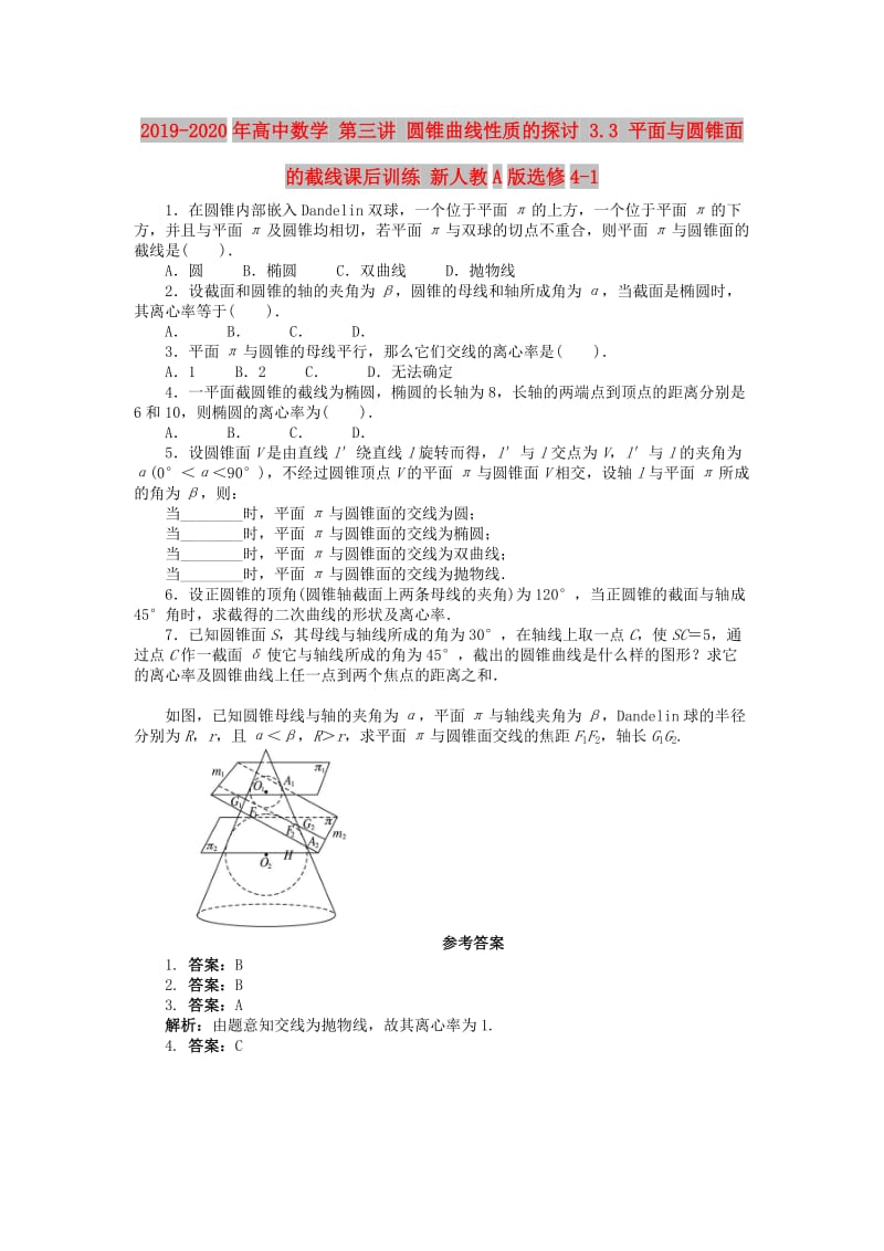 2019-2020年高中数学 第三讲 圆锥曲线性质的探讨 3.3 平面与圆锥面的截线课后训练 新人教A版选修4-1.doc_第1页