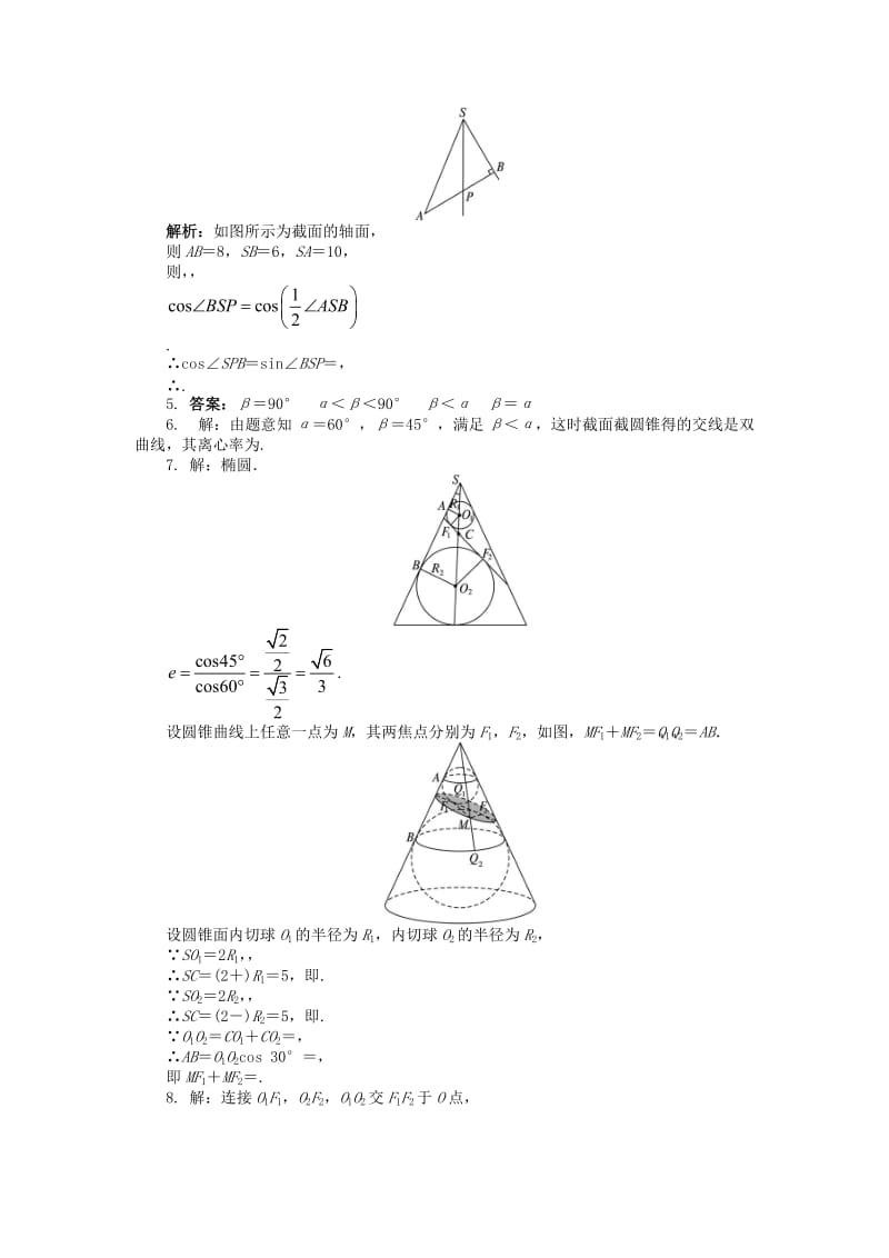 2019-2020年高中数学 第三讲 圆锥曲线性质的探讨 3.3 平面与圆锥面的截线课后训练 新人教A版选修4-1.doc_第2页