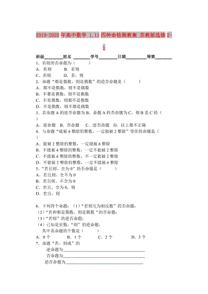 2019-2020年高中數(shù)學(xué) 1.11四種命檢測教案 蘇教版選修2-1.doc