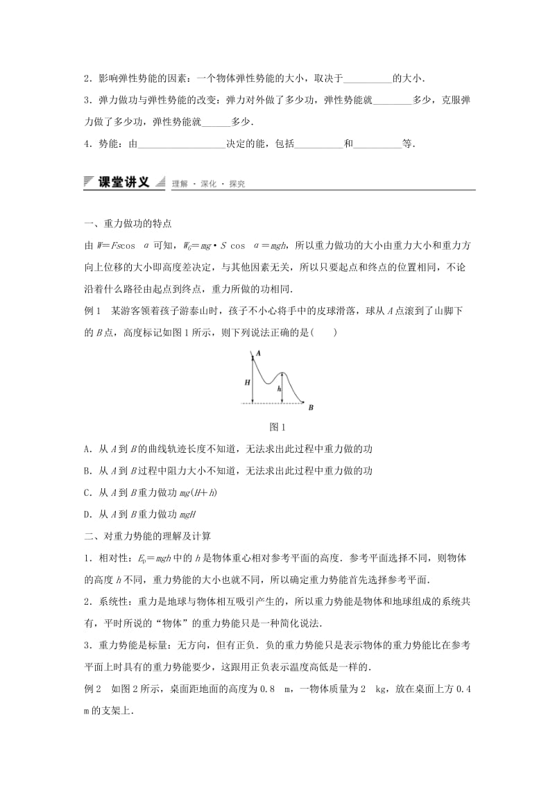 2019-2020年高中物理 第2章 能的转化与守恒 第3讲 势能的改变学案 鲁科版必修2.doc_第2页