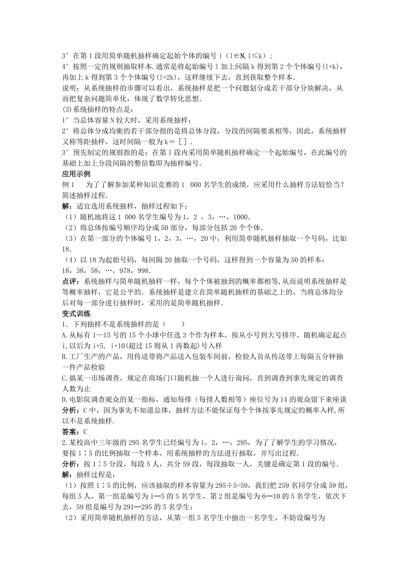 2019-2020年高中数学《2.1.2系统抽样》教案 新人教A版必修3.doc_第2页