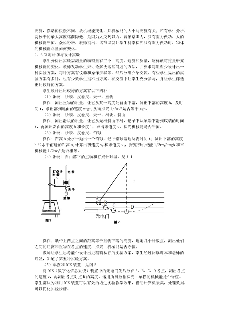 2019-2020年高中物理《机械能守恒定律》教案20 新人教版必修2.doc_第2页