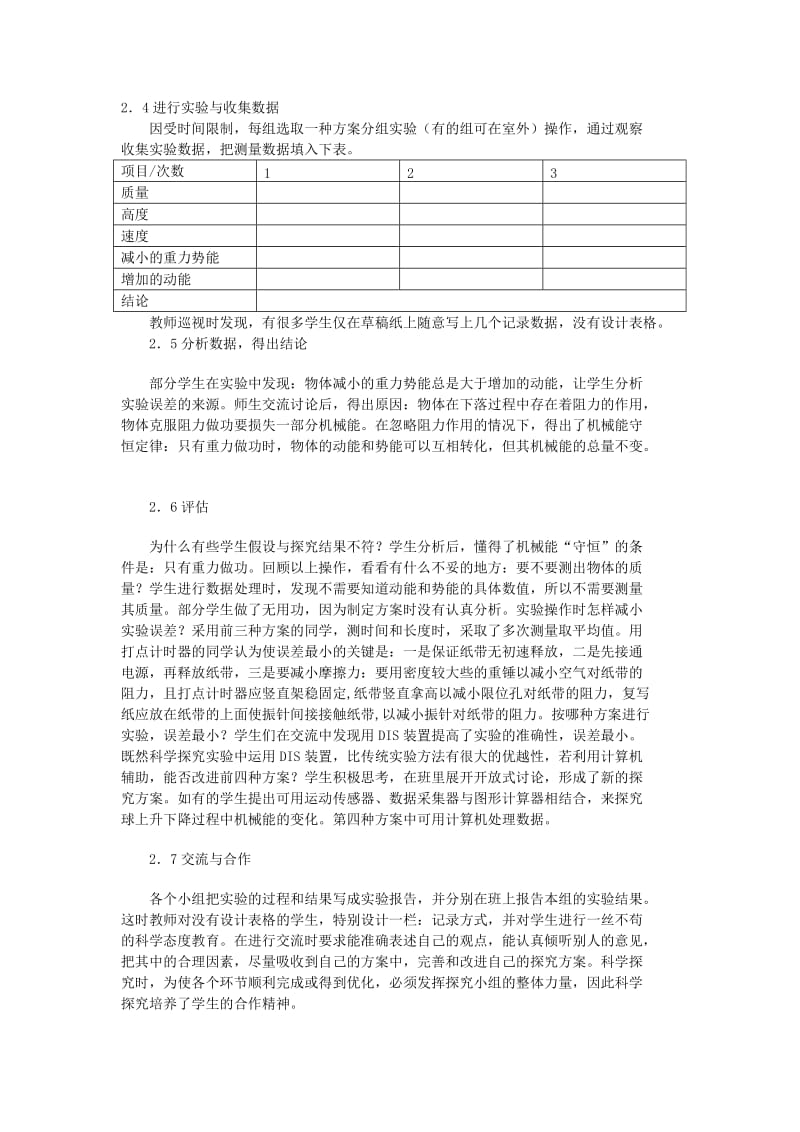 2019-2020年高中物理《机械能守恒定律》教案20 新人教版必修2.doc_第3页