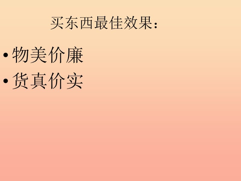 四年级品德与社会上册 第四单元 3购物的学问课件4 未来版.ppt_第3页