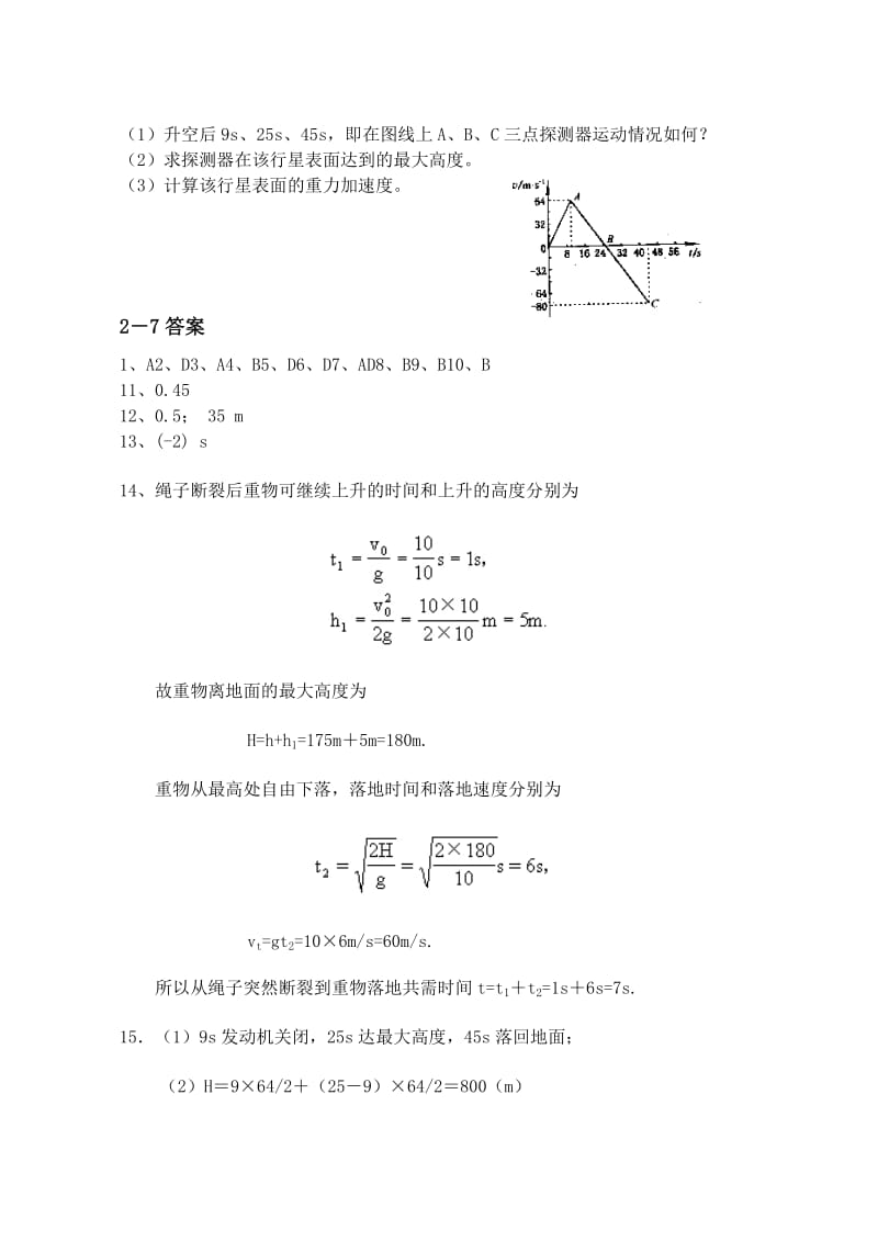 2019-2020年高中物理 课时7 自由落体（二）教案 新人教版必修1.doc_第3页