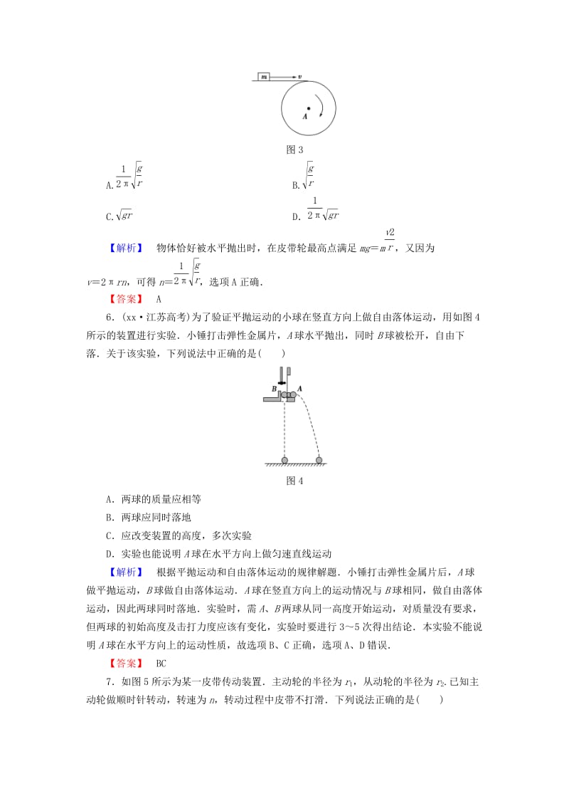 2019-2020年高中物理 第5章 曲线运动综合测评 新人教版必修2.doc_第2页