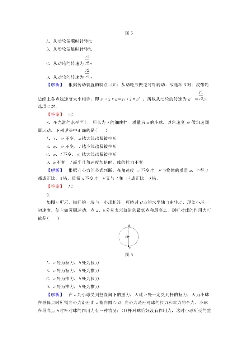 2019-2020年高中物理 第5章 曲线运动综合测评 新人教版必修2.doc_第3页