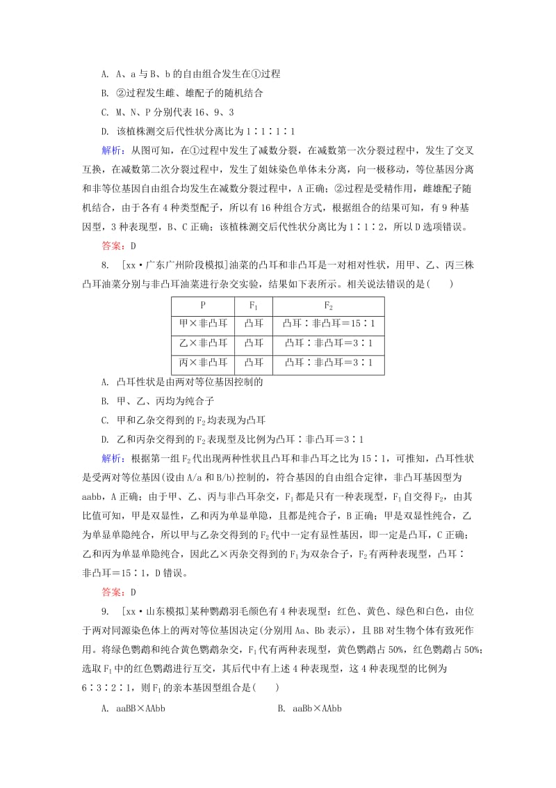 2019-2020年高三生物第一轮总复习 第一编 考点过关练 单元测试5 遗传的基本规律.doc_第3页