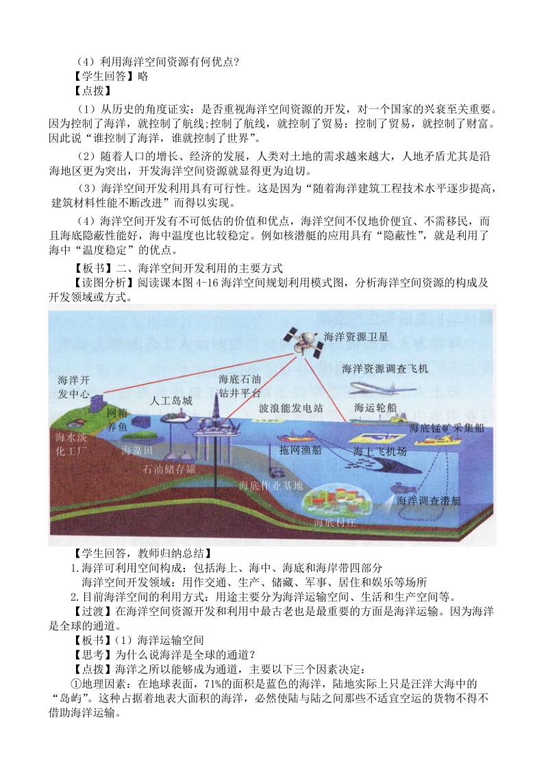 2019-2020年高中地理 4.5海洋空间开发利用和海洋旅游业教案 湘教版选修2.doc_第2页