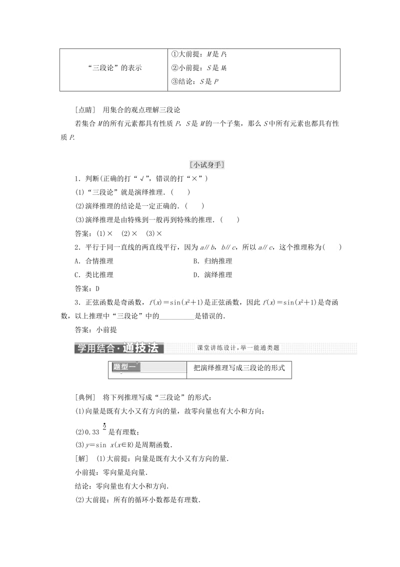 2019-2020年高中数学第二章推理与证明2.1合情推理与演绎推理2.1.2演绎推理教学案新人教A版选修2.doc_第2页