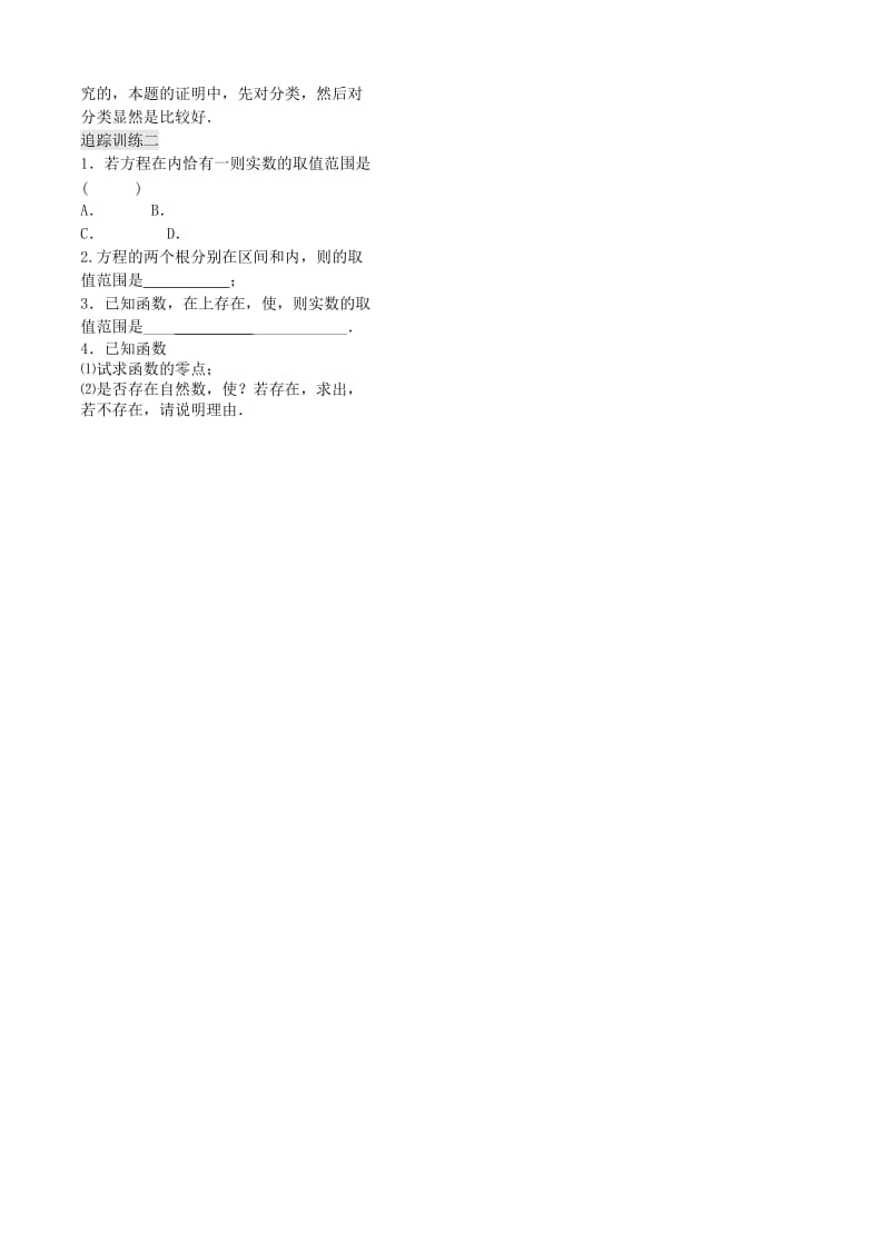 2019-2020年高中数学 第31课时《用二分法求方程的近似解》（学生版 ）苏教版必修1.doc_第3页