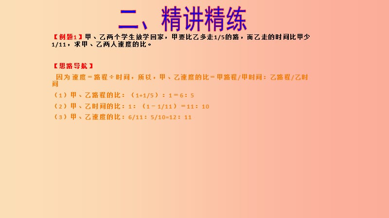 六年级数学 第15周 比的应用（二）奥数课件.ppt_第3页