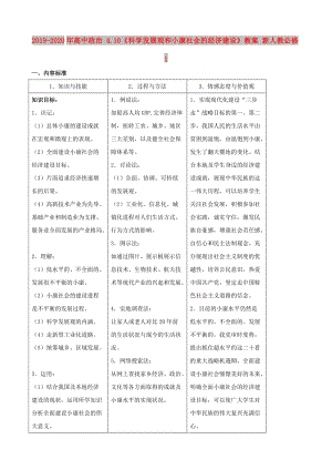 2019-2020年高中政治 4.10《科學(xué)發(fā)展觀和小康社會(huì)的經(jīng)濟(jì)建設(shè)》教案 新人教必修1.doc