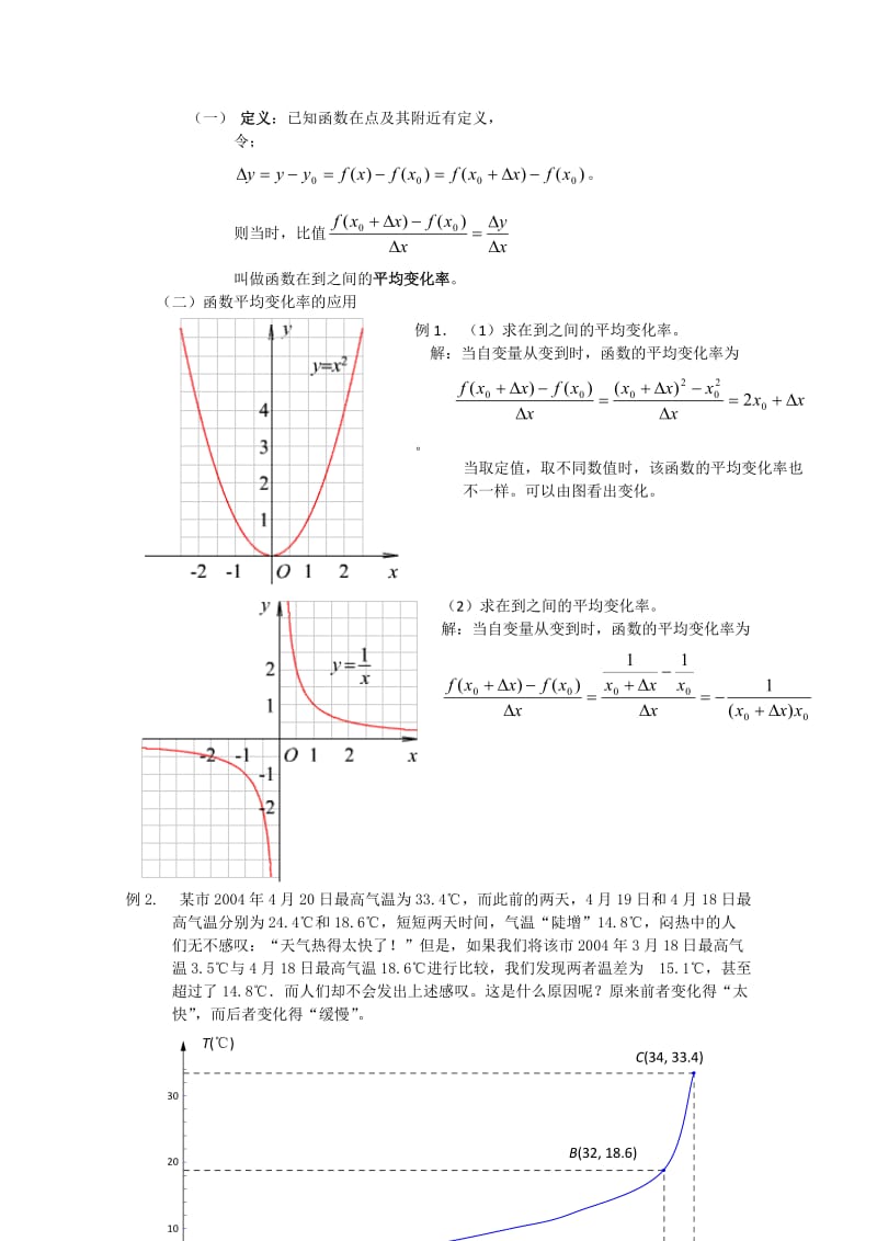 2019-2020年高中数学 3.1 变化的快慢与变化率教案 北师大选修1-1.doc_第2页