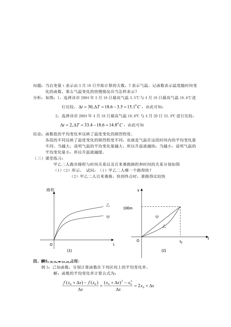 2019-2020年高中数学 3.1 变化的快慢与变化率教案 北师大选修1-1.doc_第3页