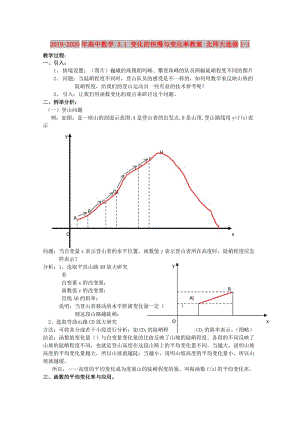 2019-2020年高中數(shù)學 3.1 變化的快慢與變化率教案 北師大選修1-1.doc