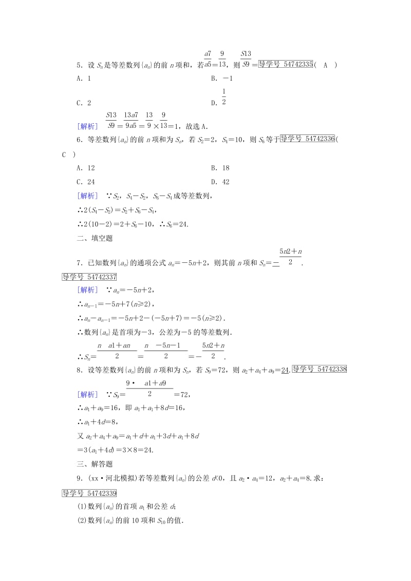 2019-2020年高中数学第2章数列2.3等差数列的前n项和第1课时等差数列的前n项和课时作业新人教A版必修.doc_第2页