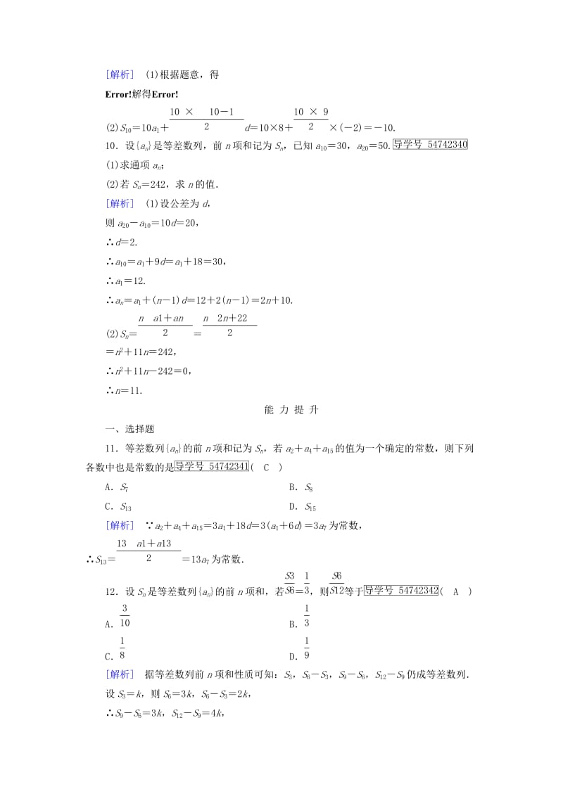 2019-2020年高中数学第2章数列2.3等差数列的前n项和第1课时等差数列的前n项和课时作业新人教A版必修.doc_第3页