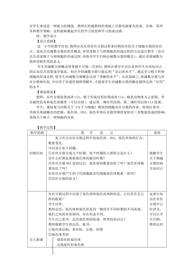 2019-2020年高中生物《减数分裂中的染色体行为》教案3 浙科版必修2.doc_第2页