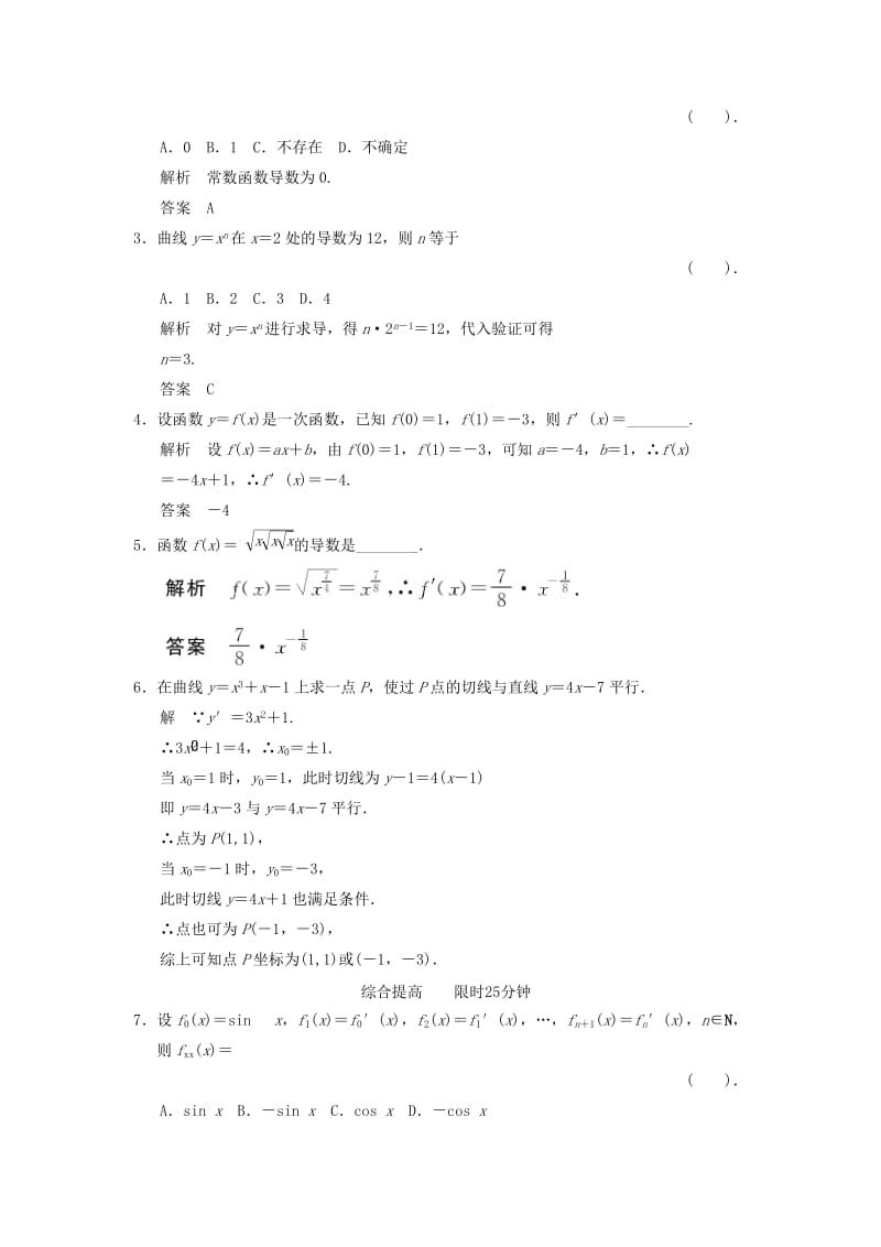 2019-2020年高中数学 第一章 1.2.1几个常用函数的导数练习 新人教B版选修2-2.doc_第3页