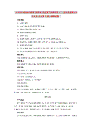 2019-2020年高中化學 第四章 非金屬及其化合物 4.1 無機非金屬材料的主角-硅教案2 新人教版必修1.doc