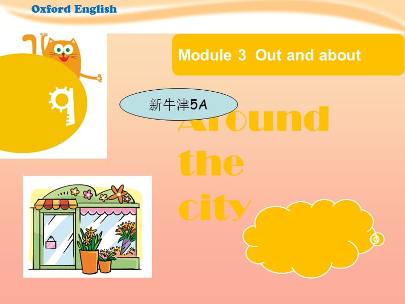 五年级英语上册 Unit 9 Around the city课件 牛津上海版.ppt_第1页