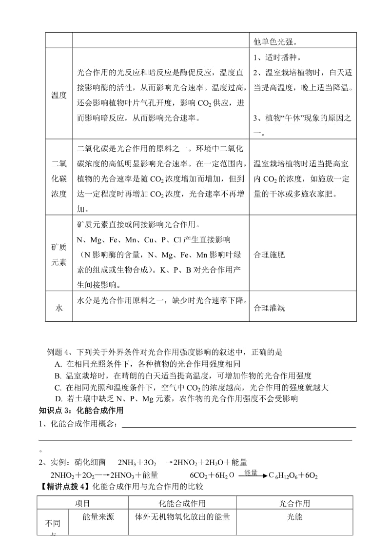 2019-2020年高中生物 第五章第4节光合作用课内探究案（二） 新人教版必修1.doc_第3页