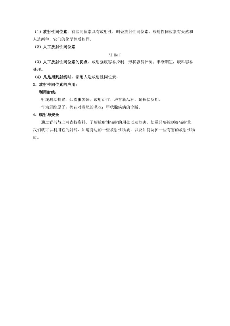 2019-2020年高中物理 4.6《核能利用》三维教学目标教案 粤教版选修3-5.doc_第2页