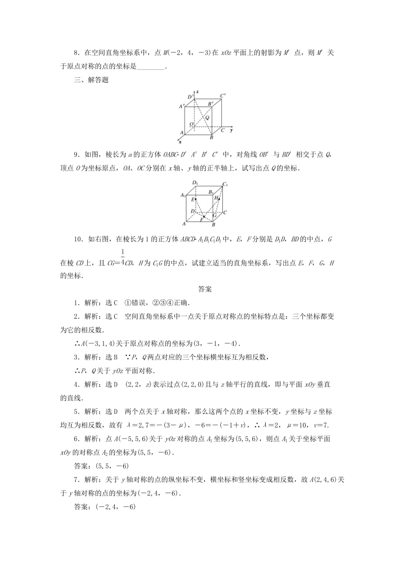 2019-2020年高中数学课下能力提升二十四空间直角坐标系及点的坐标北师大版必修.doc_第2页