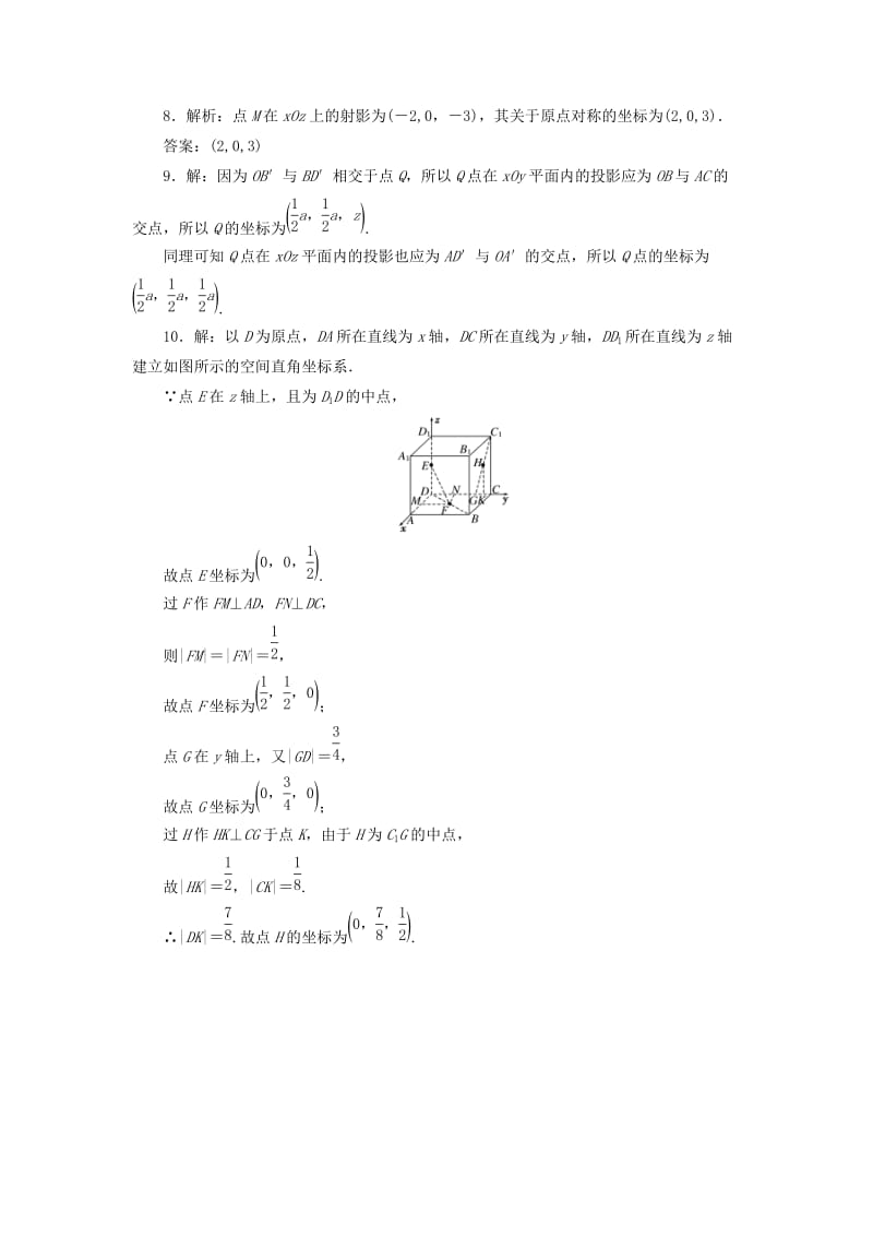 2019-2020年高中数学课下能力提升二十四空间直角坐标系及点的坐标北师大版必修.doc_第3页