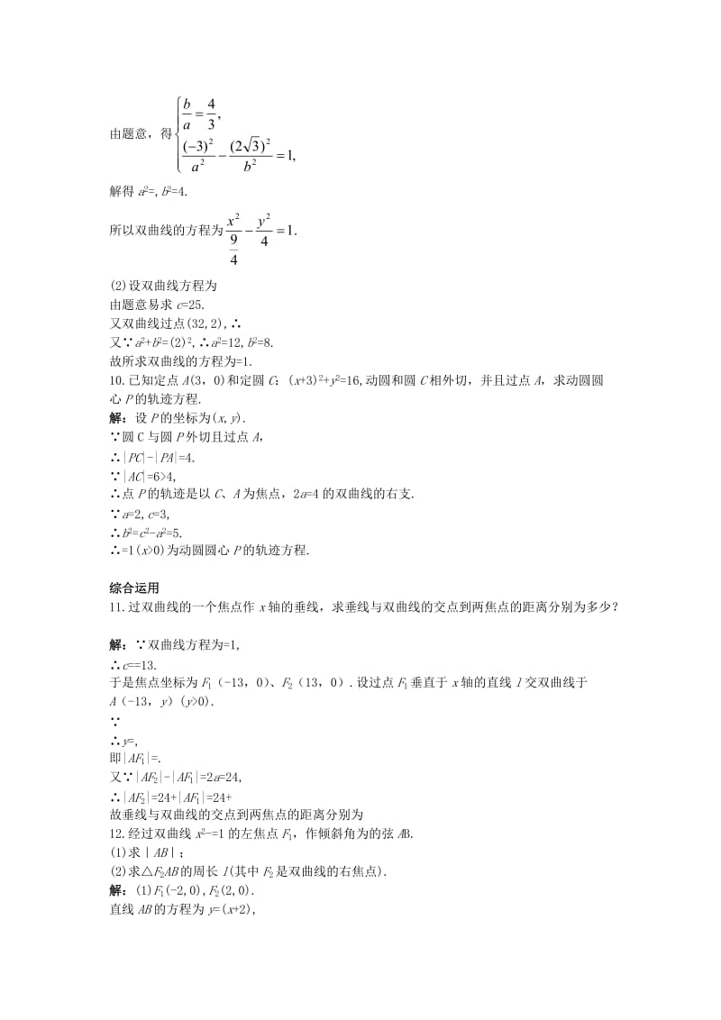 2019-2020年高中数学第二章圆锥曲线与方程2.2.1双曲线及其标准方程课后导练新人教B版选修.doc_第3页