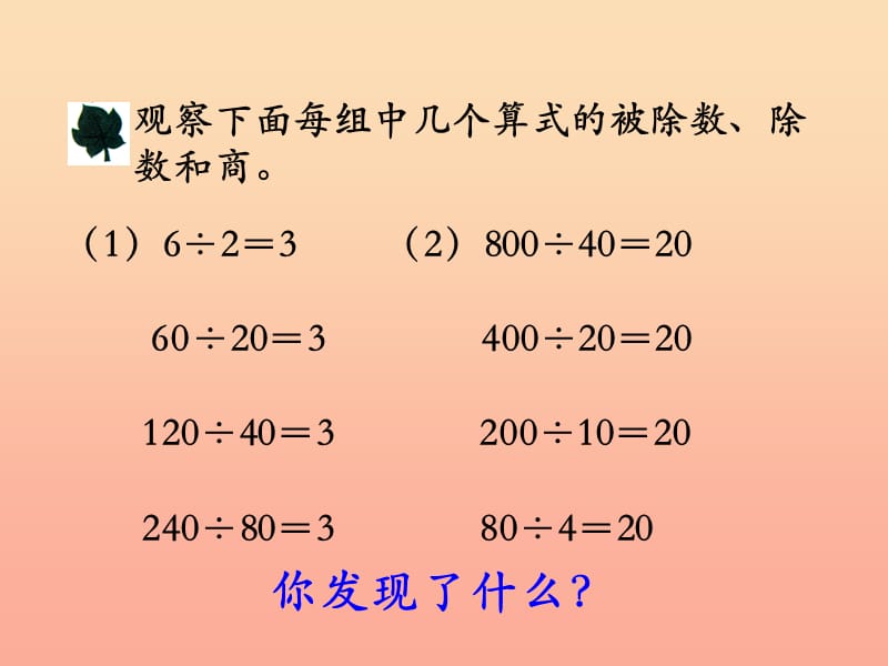 四年级数学上册 第2单元 三位数除以两位数（商不变规律）教学课件 冀教版.ppt_第3页