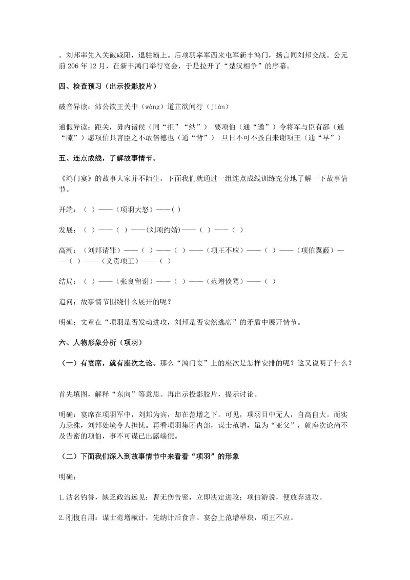 2019-2020年高中语文 4.14《鸿门宴》教案 粤教版必修5(2).doc_第2页