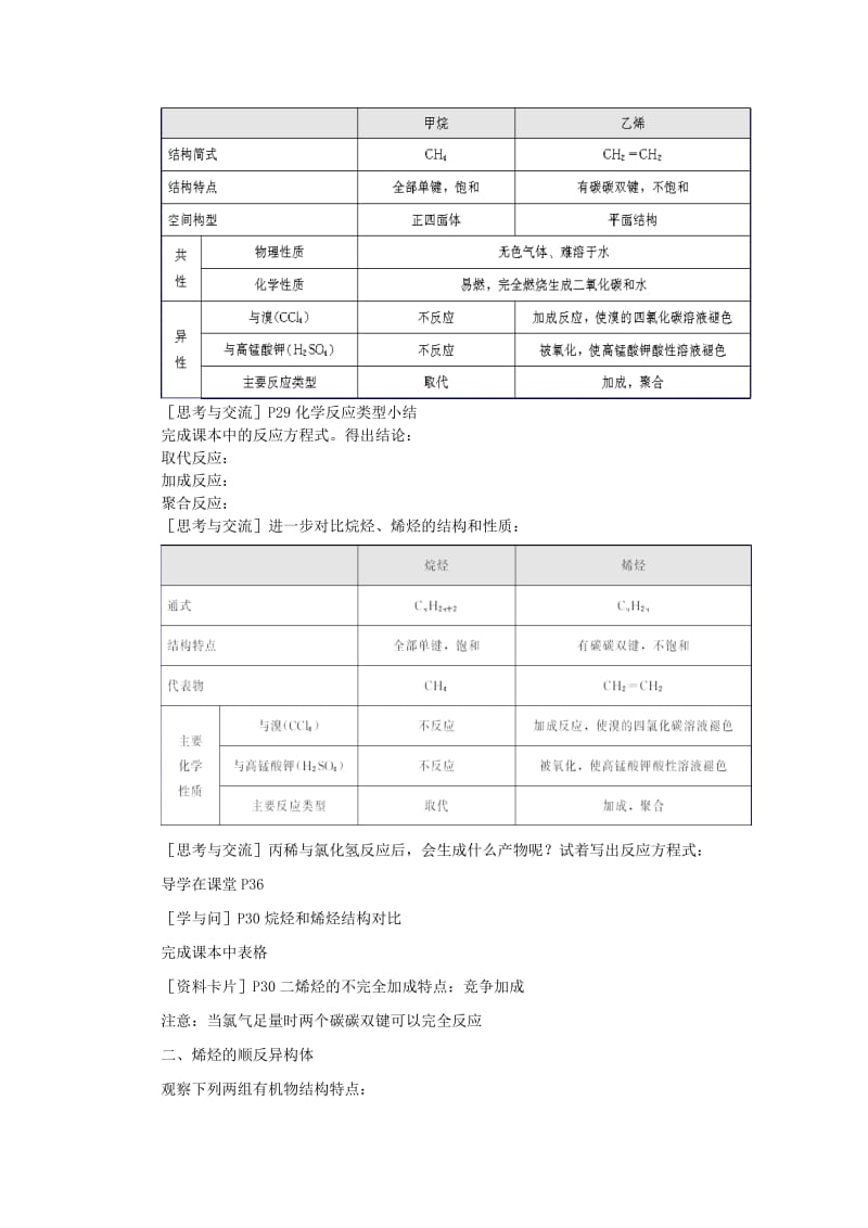 2019-2020年高中化学《烃和卤代烃 归纳与整理》教案2 新人教版选修5.doc_第2页