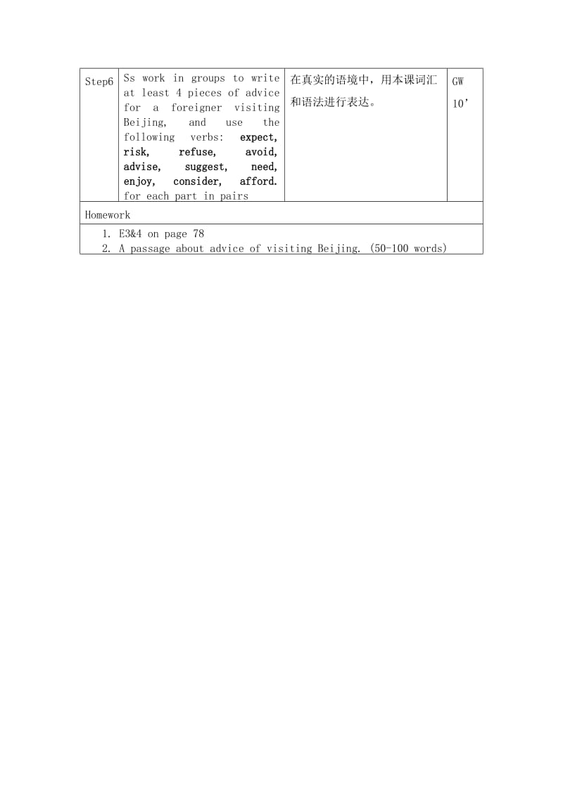 2019-2020年高一英语 Unit12 Lesson1 Visiting Britain 教案Period 2 北师大版必修模块4.doc_第2页